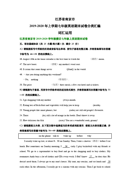 江苏省南京市2019-2020年上学期七年级英语期末试卷分类汇编:词汇运用