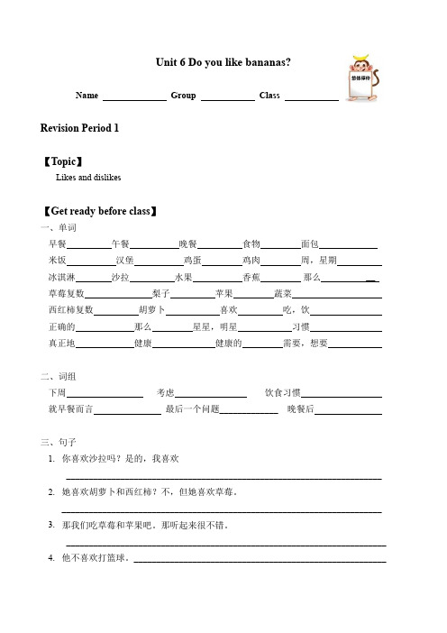 鲁教版(五四学制)六年级英语上册：Unit 9 Do you like bananas？复习  学案2