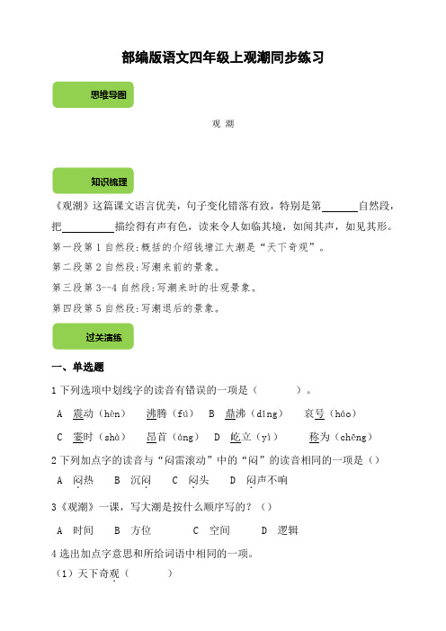 1.观潮 导学案练习(含答案)