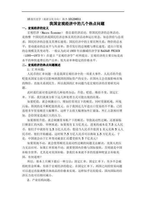 宏观经济的几个问题