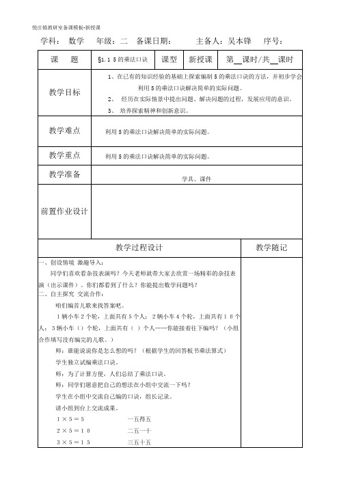 数学新授课备课模板