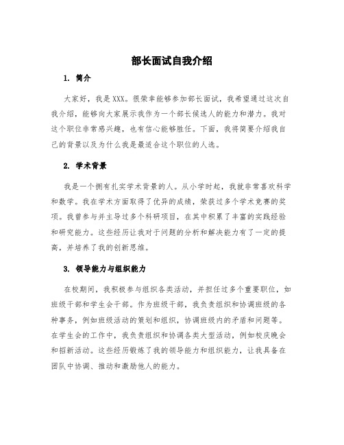 部长面试自我介绍