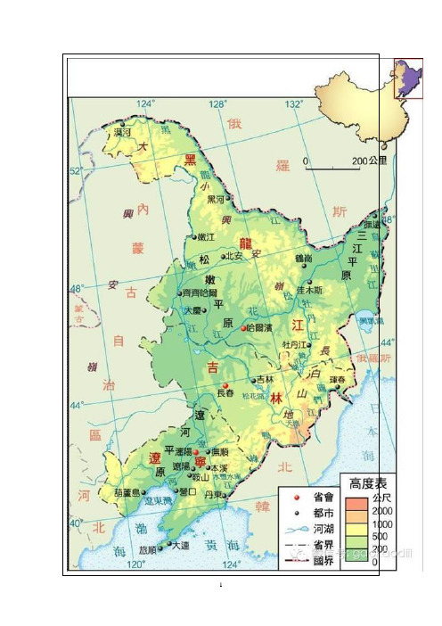 中国各大地形单元教师版