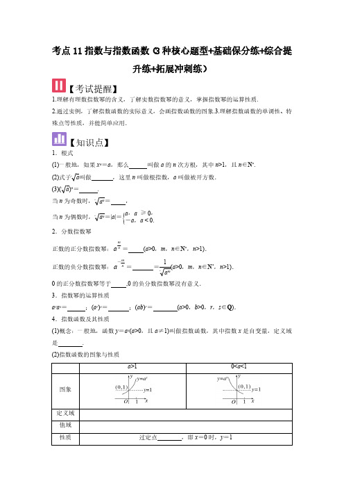 考点11指数与指数函数(3种核心题型)(学生版) 2025年高考数学大一轮复习核心题型(新高考版)