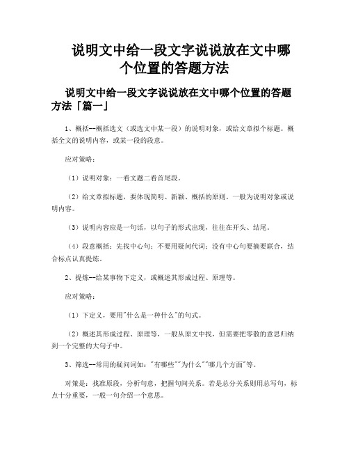 说明文中给一段文字说说放在文中哪个位置的答题方法