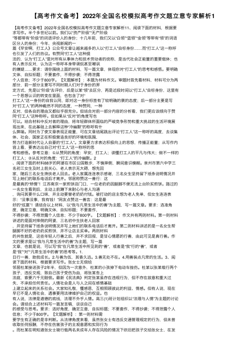 【高考作文备考】2022年全国名校模拟高考作文题立意专家解析1