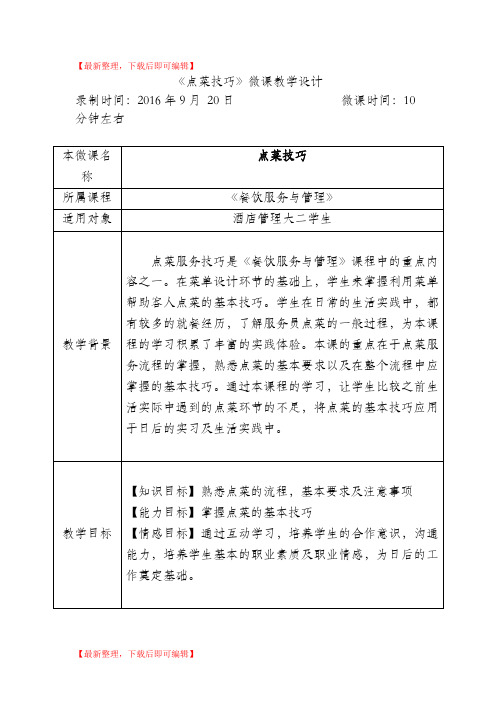 微课教学设计-范例(完整资料).doc