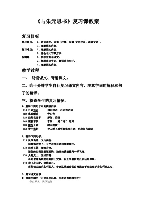 与朱元思书复习课件