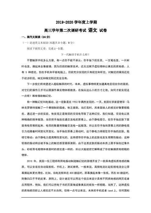 黑龙江省哈尔滨市2020届高三上学期第二次调研考试(10月)语文试题附答案