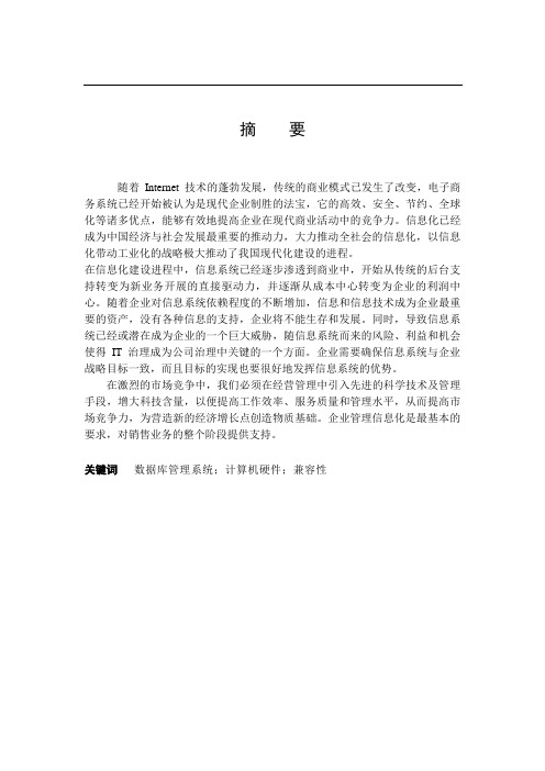 计算机硬件组装系统的设计与开发毕业设计论文