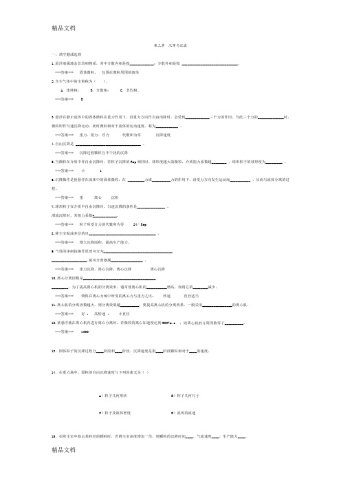 (整理)第三章习题化工原理