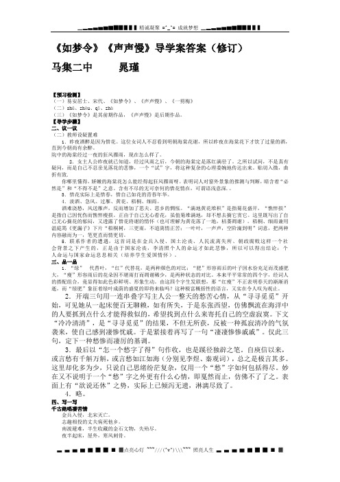 鄂教版语文七下《如梦令》word教案