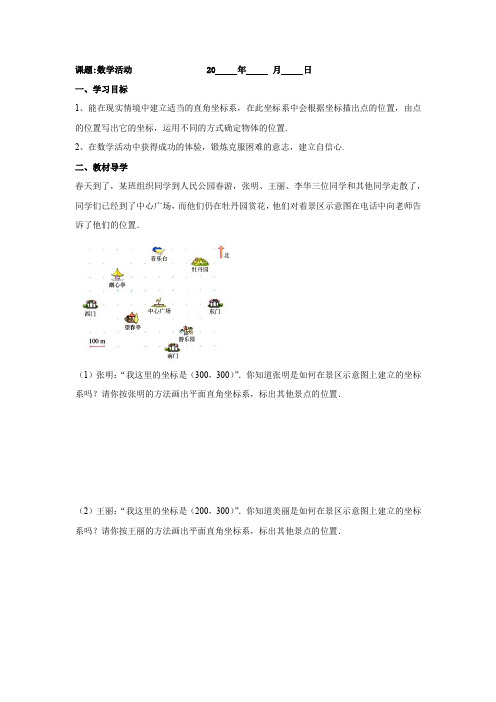 人教版七年级数学下册：第七章 平面直角坐标系 数学活动学案