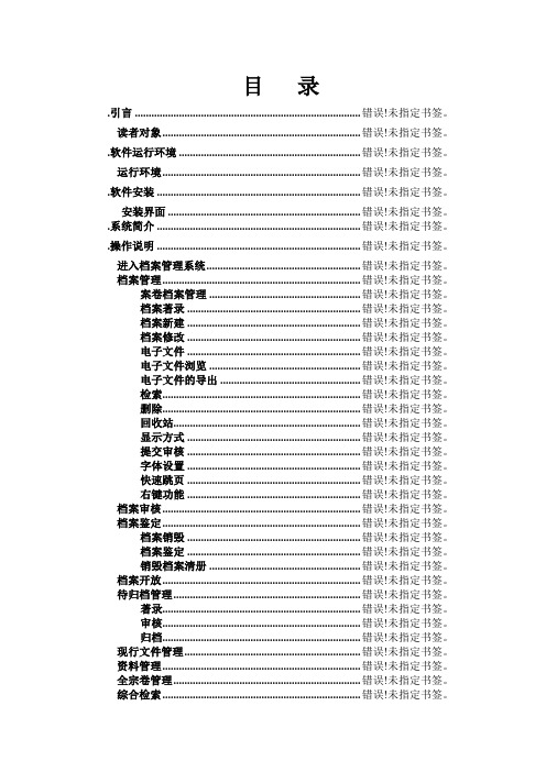 信源档案管理系统用户操作手册