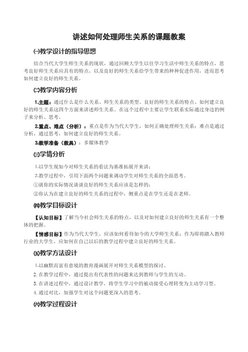 师生关系教案