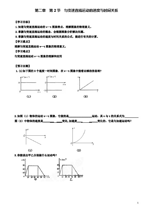 高中物理第二章匀变速直线运动的速度与时间关系