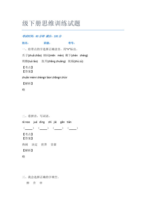 2021重庆树人小学语文二年级下册思维训练试题