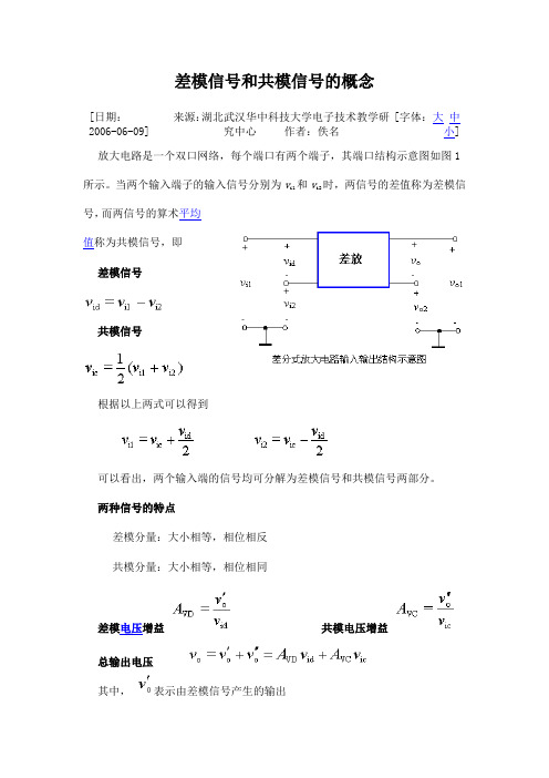 差模信号和共模信号的概念