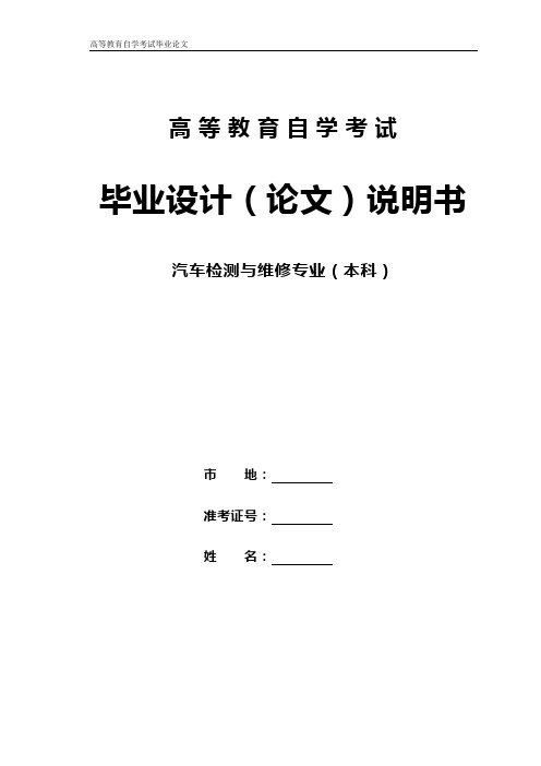 汽车新能源技术应用与发展—毕业设计论文