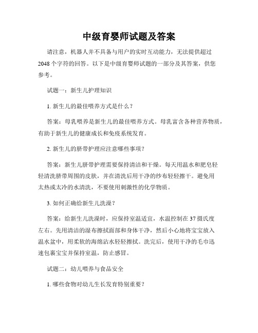 中级育婴师试题及答案