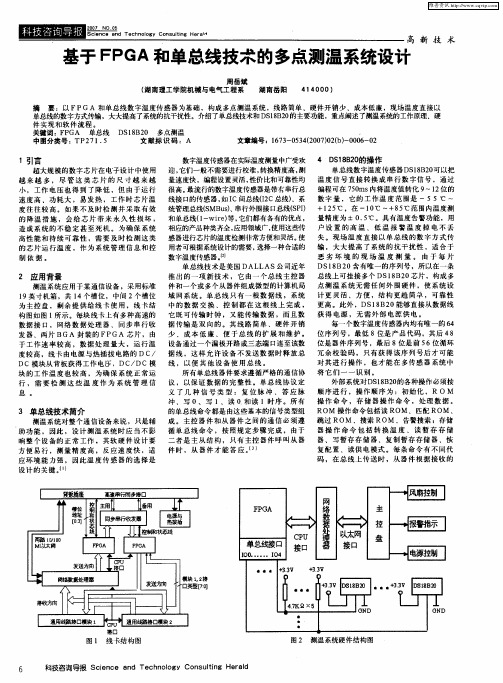 基于FPGA和单总线技术的多点测温系统设计