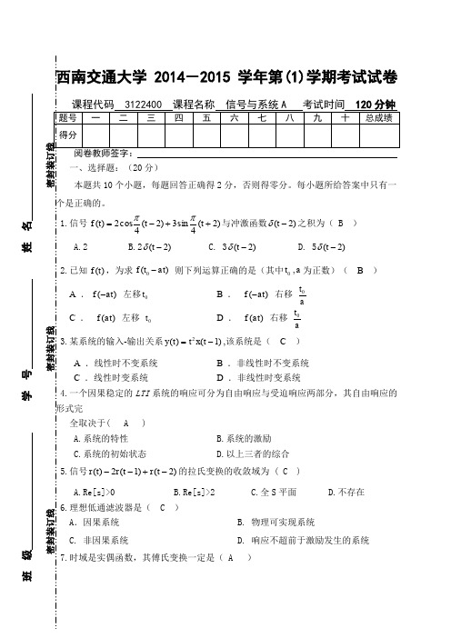 精选范文精选范文《信号与系统》期末考试试卷a答案