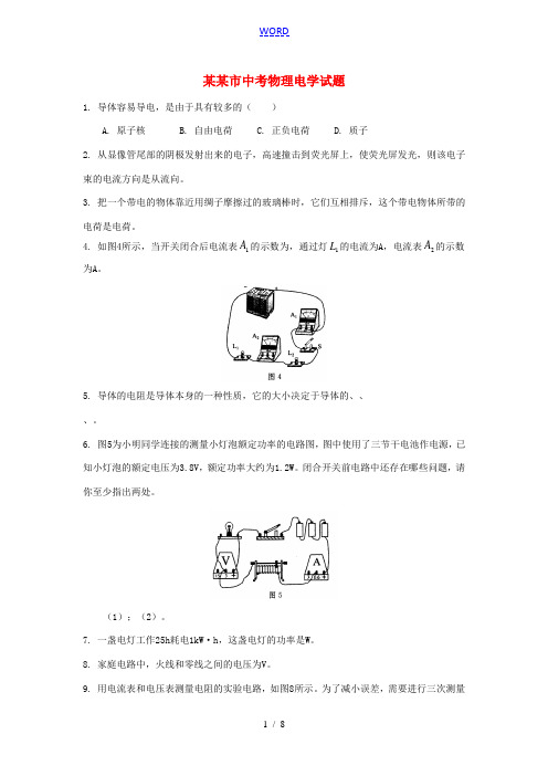 天津市中考物理电学试题 人教新课标版