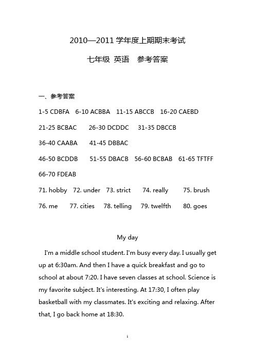 2010—2011学年度上期期末考试七年级英语参考答案