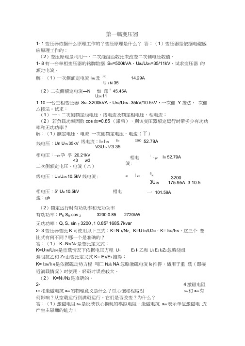 电机学作业答案