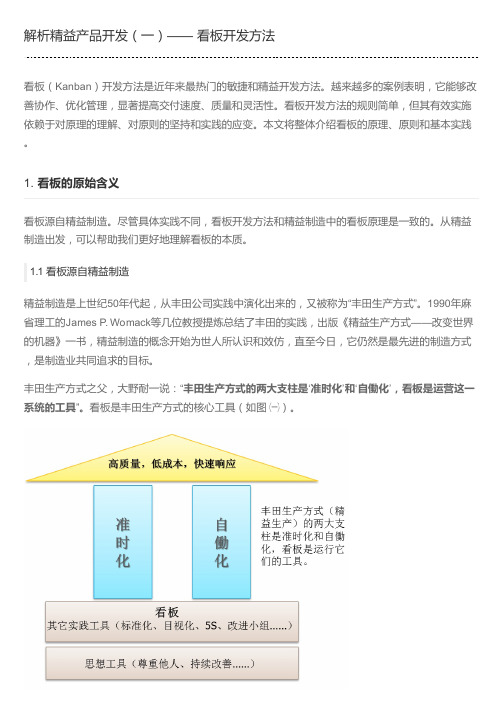 解析精益产品开发(一)—— 看板开发方法