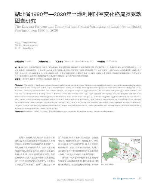 湖北省1990年—2020年土地利用时空变化格局及驱动因素研究