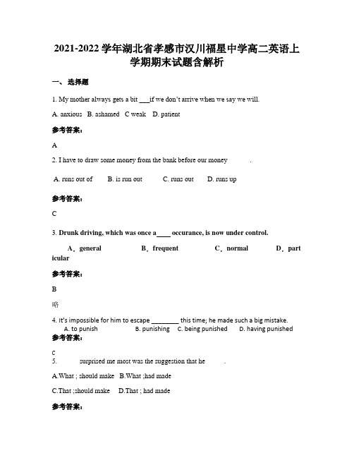 2021-2022学年湖北省孝感市汉川福星中学高二英语上学期期末试题含解析