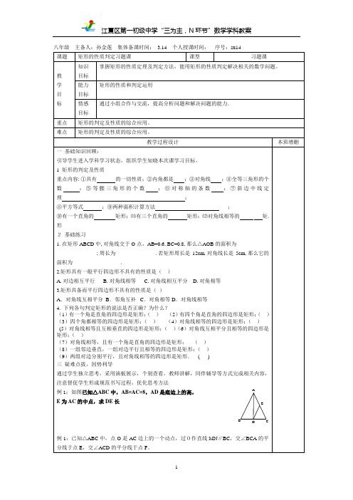 矩形性质判定习题课