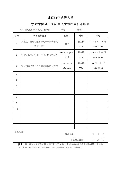 北航学术报告总结