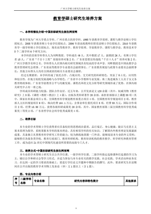 教育学硕士研究生培养方案