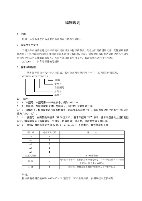 图号编制规则(修改版)