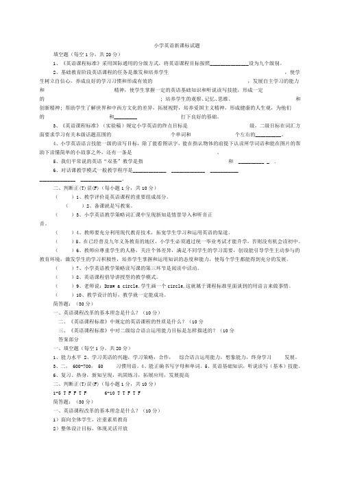 小学英语课程标准试题汇总