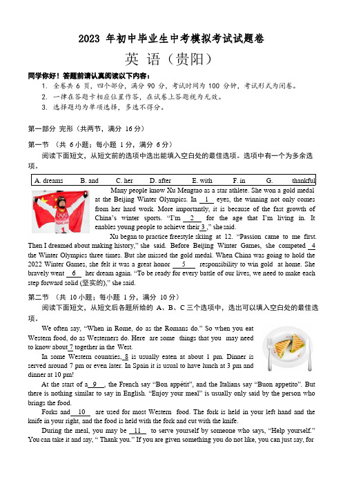 2023年贵州省贵阳市初中毕业生中考模拟英语试卷