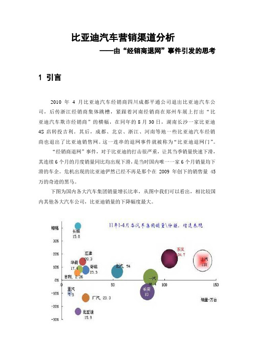 比亚迪汽车营销渠道分析