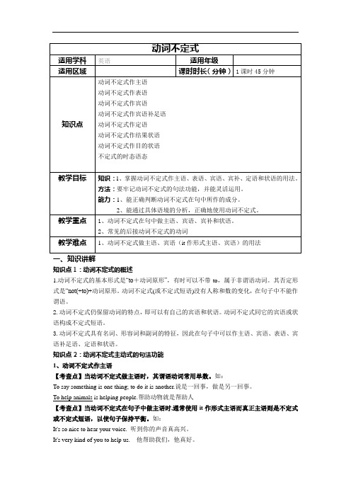 learning guide plan 动词不定式导学案