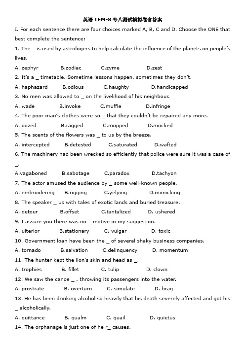 英语TEM-8专八测试模拟卷含答案