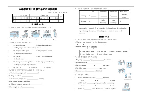 六年级英语上册第3单元达标检测试卷【听力和答案】