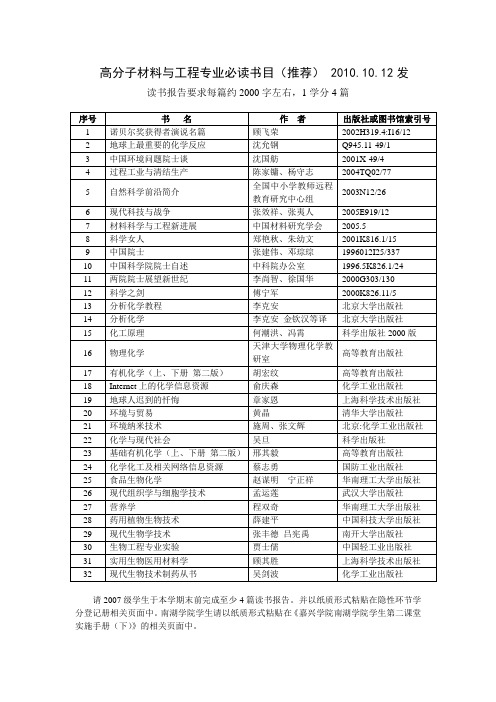 高分子材料与工程专业必读书目(推荐)