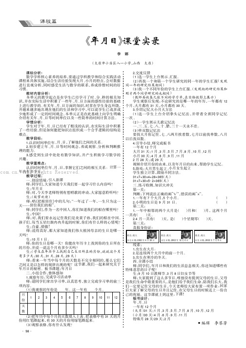 《年月日》课堂实录