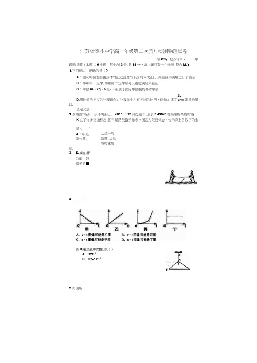 江苏省泰州中学2017-2018学年高一12月月考物理试题扫描版含答案