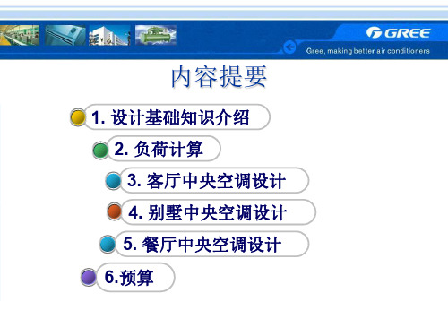 风管机设计选型格力