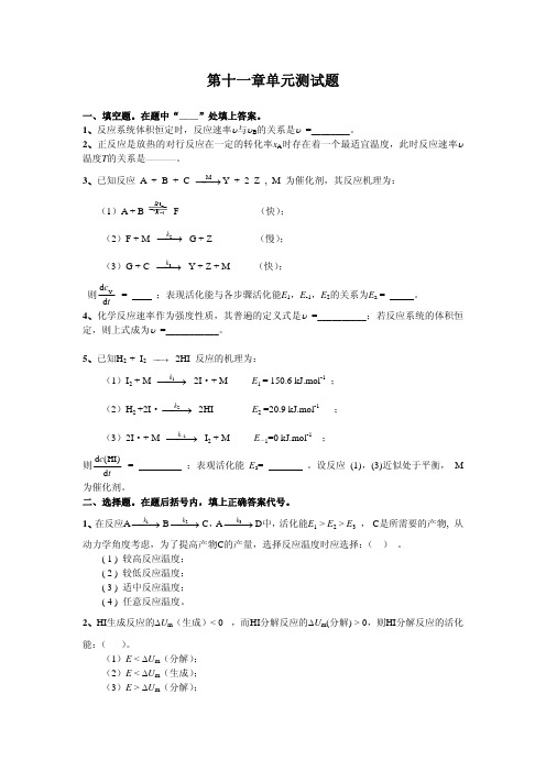 XX大学《物理化学》第十一章单元测试题