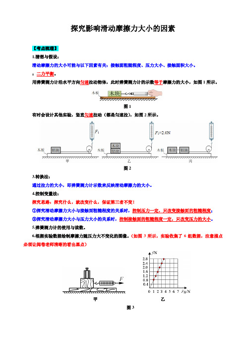 年中考物理重点实验复习《13探究影响滑动摩擦力大小的因素》