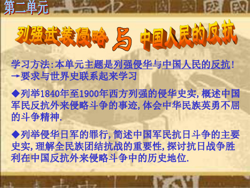 课件：从鸦片战争到八国联军侵华