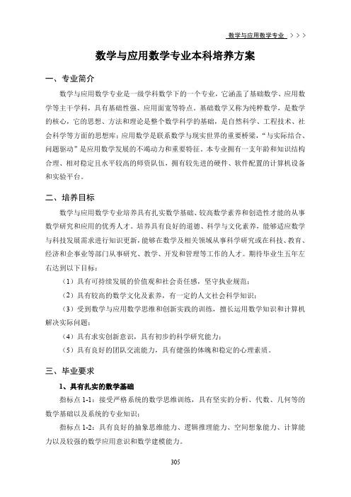 数学与应用数学专业本科培养方案